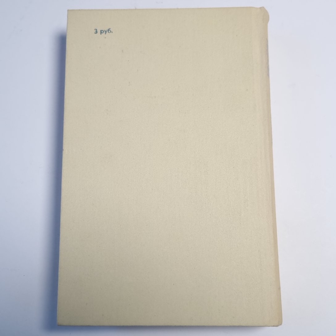 Смерть Вазир-Мухтара. Рассказы