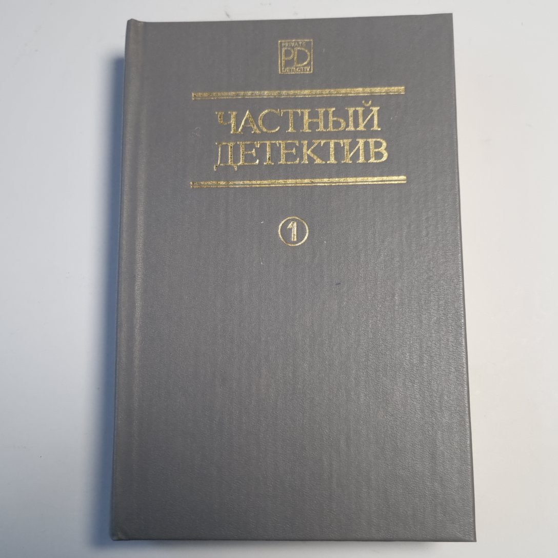 Частный детектив