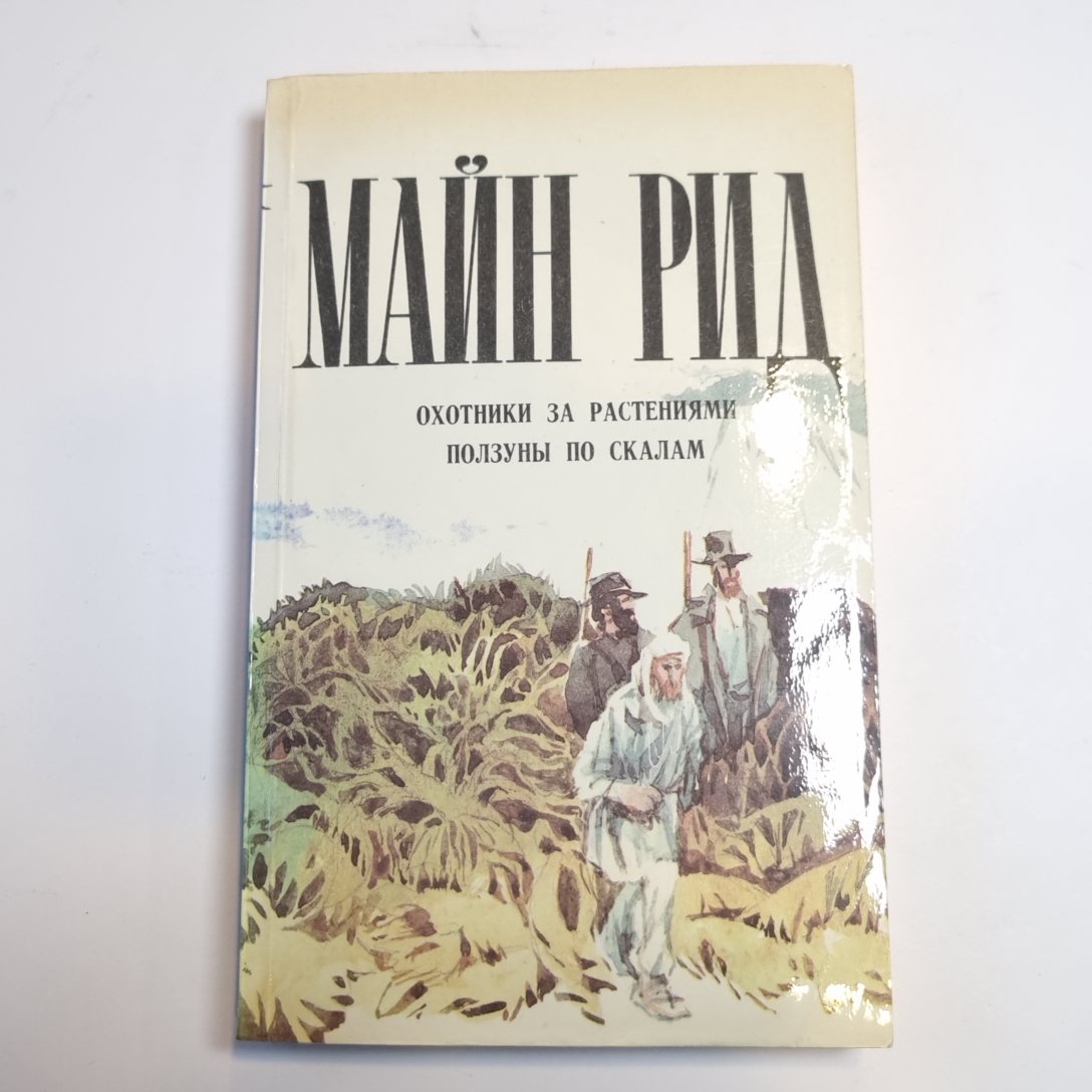 Охотники за растениями. Ползуны по скалам