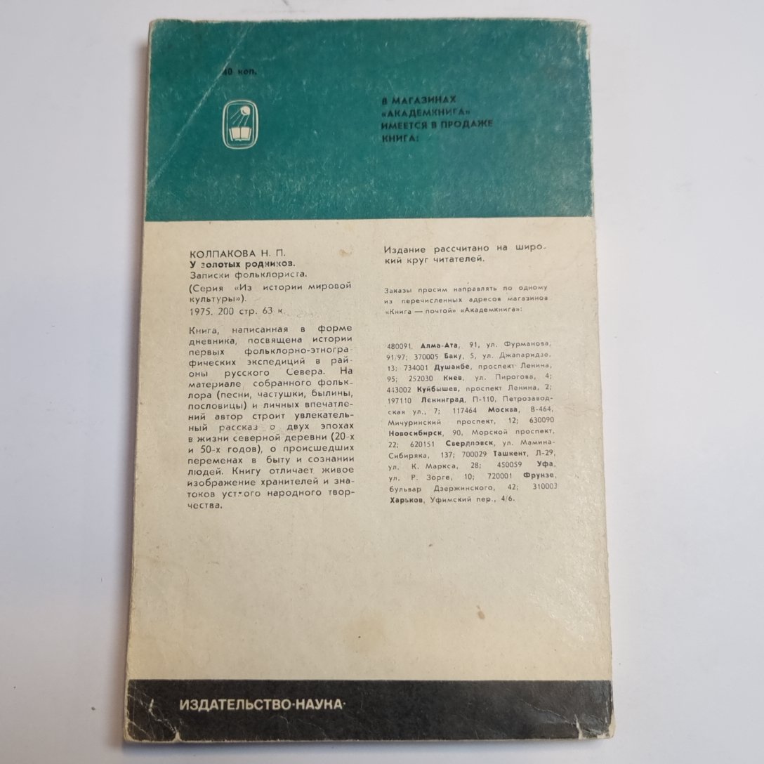 О языках народов СССР