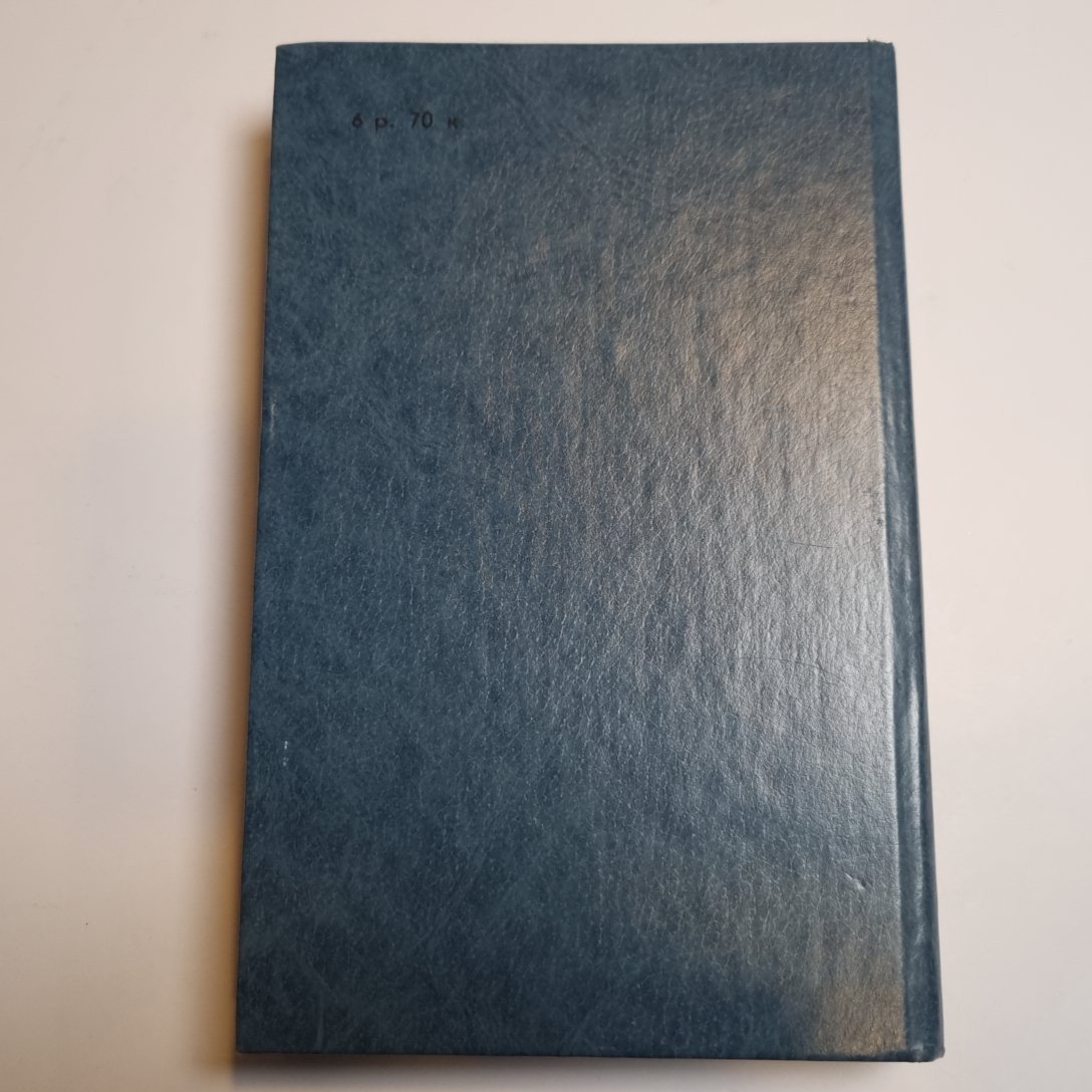 Психоаналитические этюды