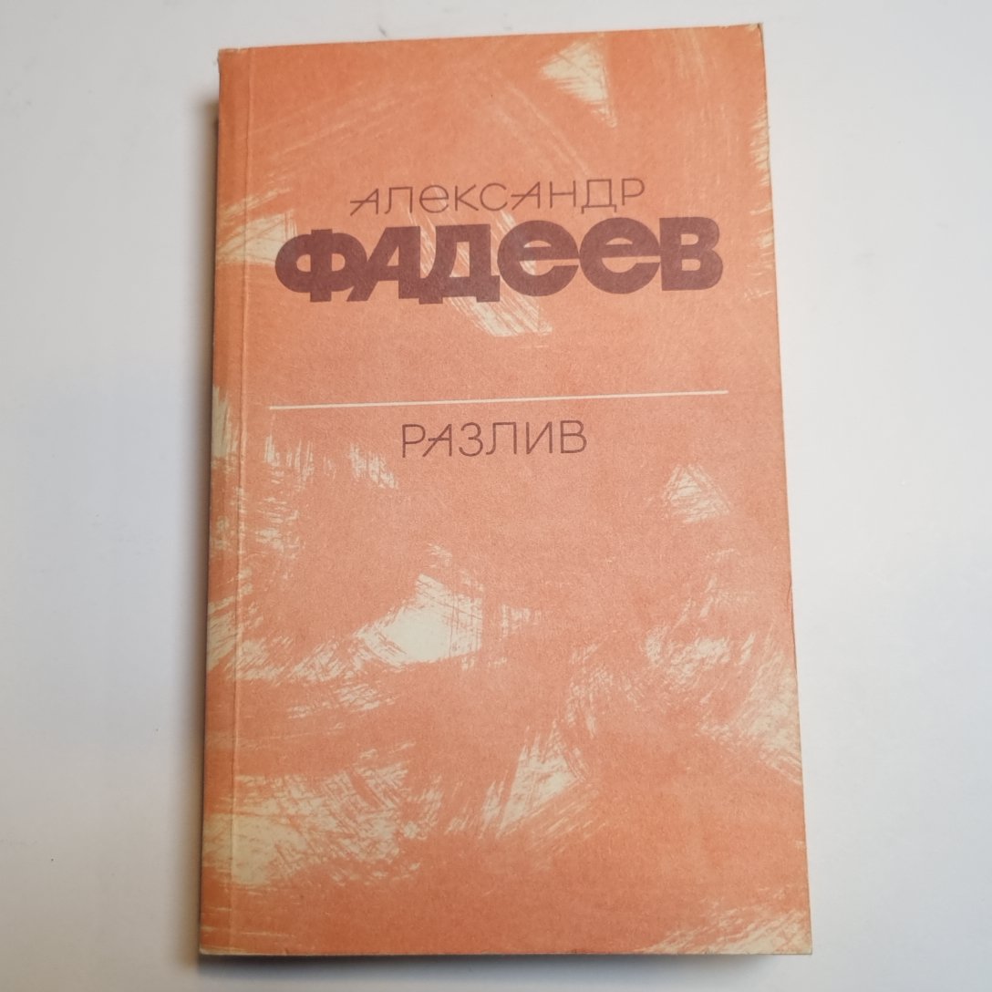 Разлив. Рассказы и очерки. Киносценарии
