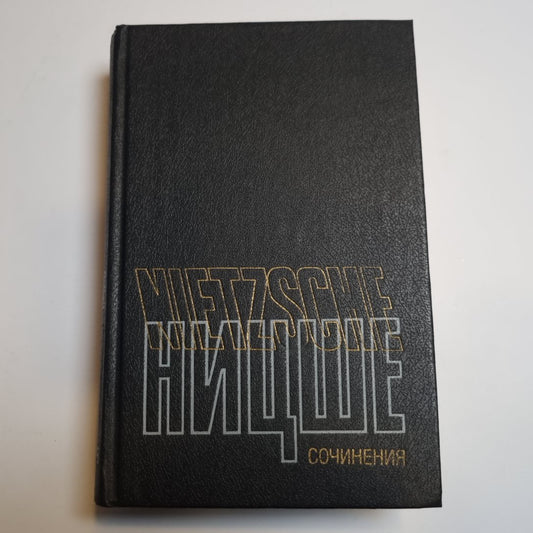 Сочинения в двух томах. Том 1