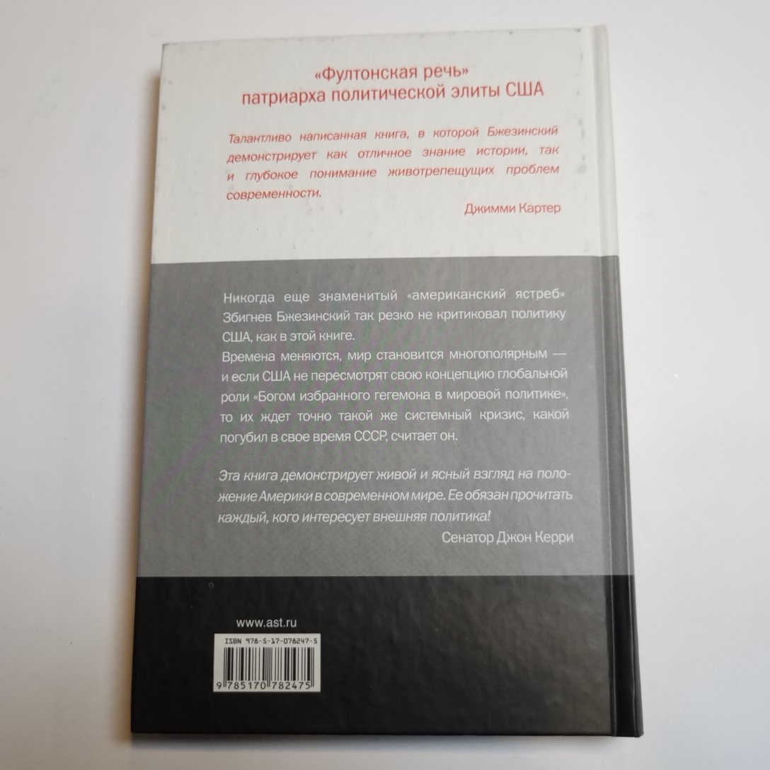 Стратегический взгляд: Америка и глобальный кризис