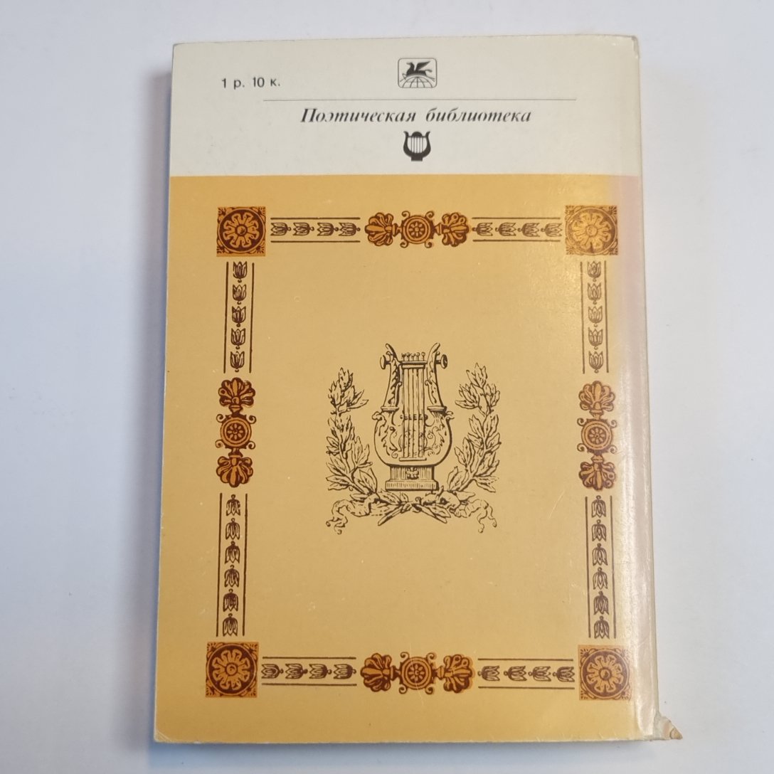 Поэмы (Серия: "Классики и современники")