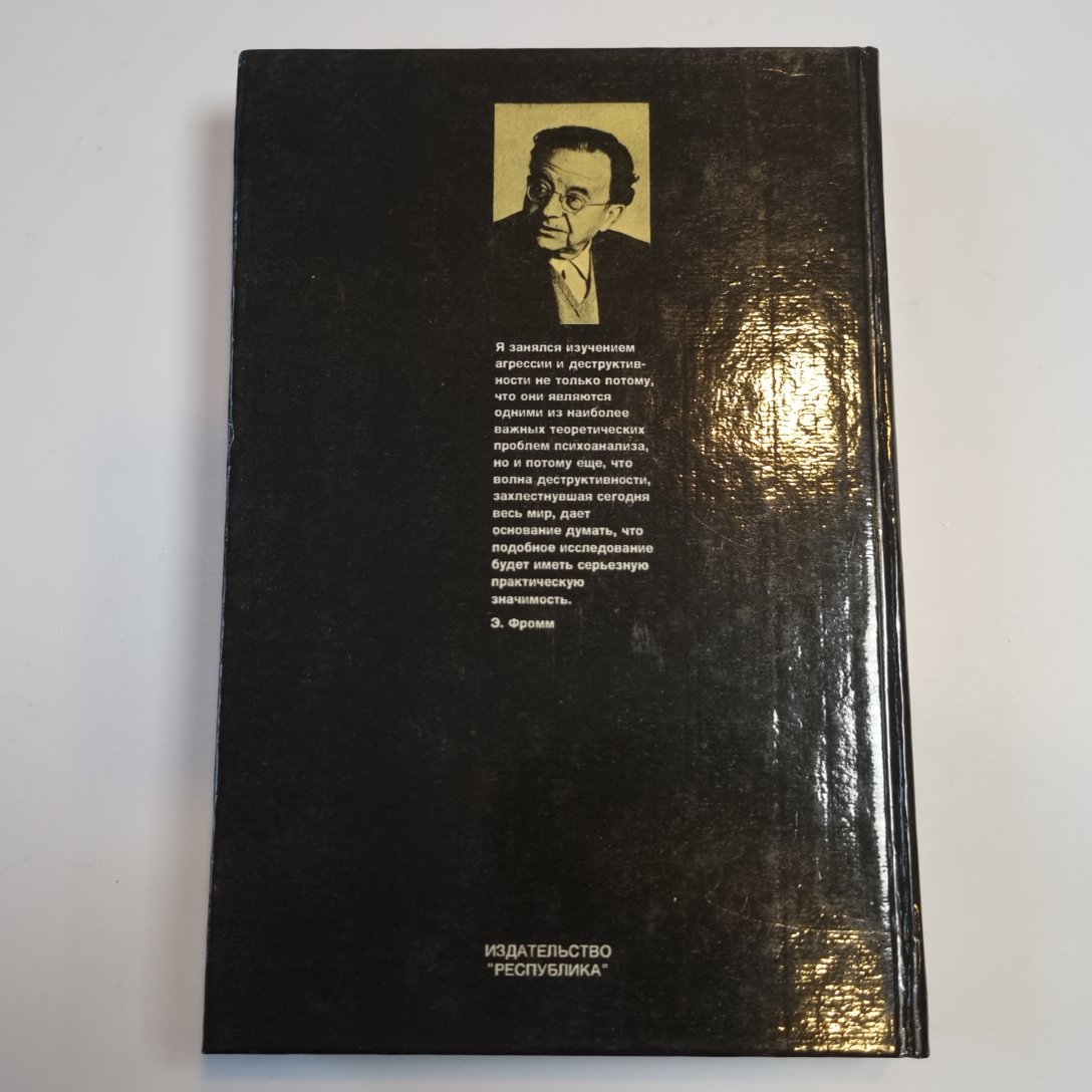 Анатомия легких деструктивности (Серия: "Мыслители ХХ века")