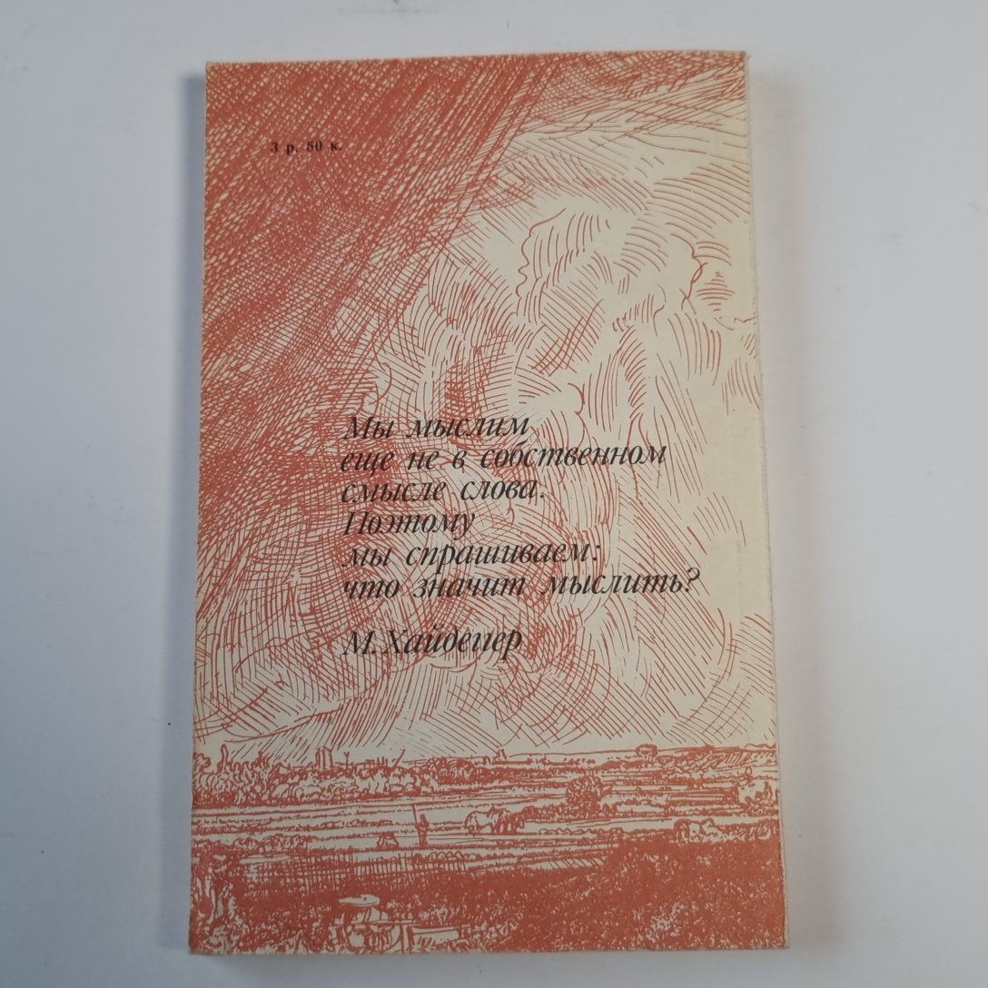 Разговор на проселочной дороге