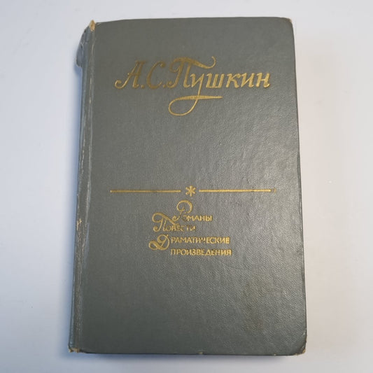 Романы, повести, драмы