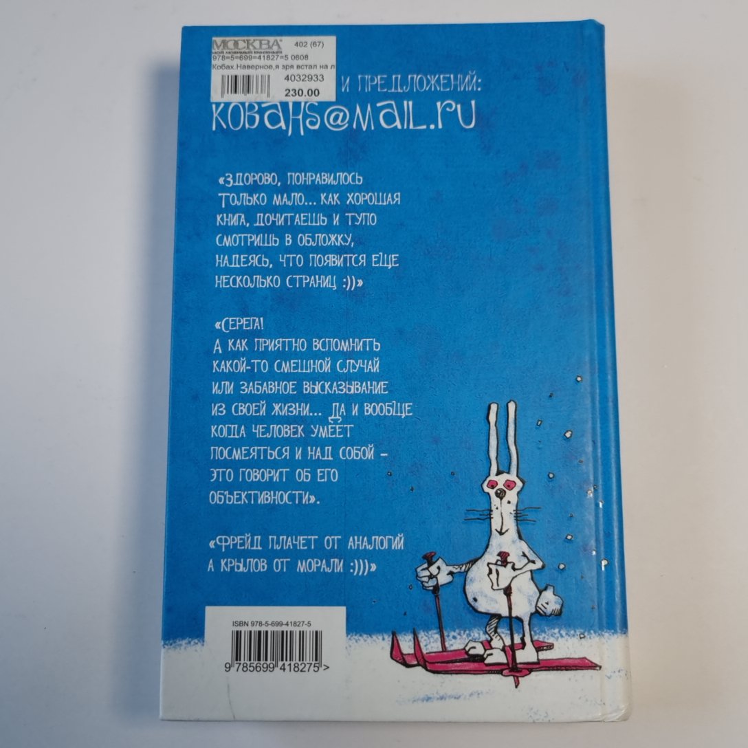 Наверное, я зря встал на лыжи