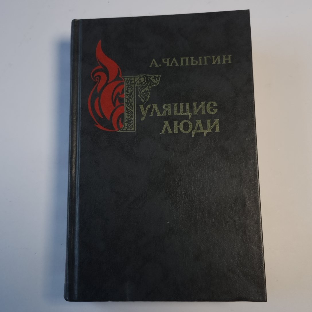 Гулящие люди