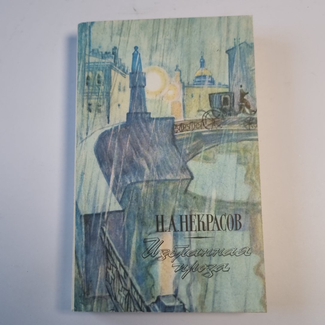 Избранная проза