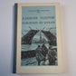 Хождение по мукам. Трилогия. Книга первая. Сестры
