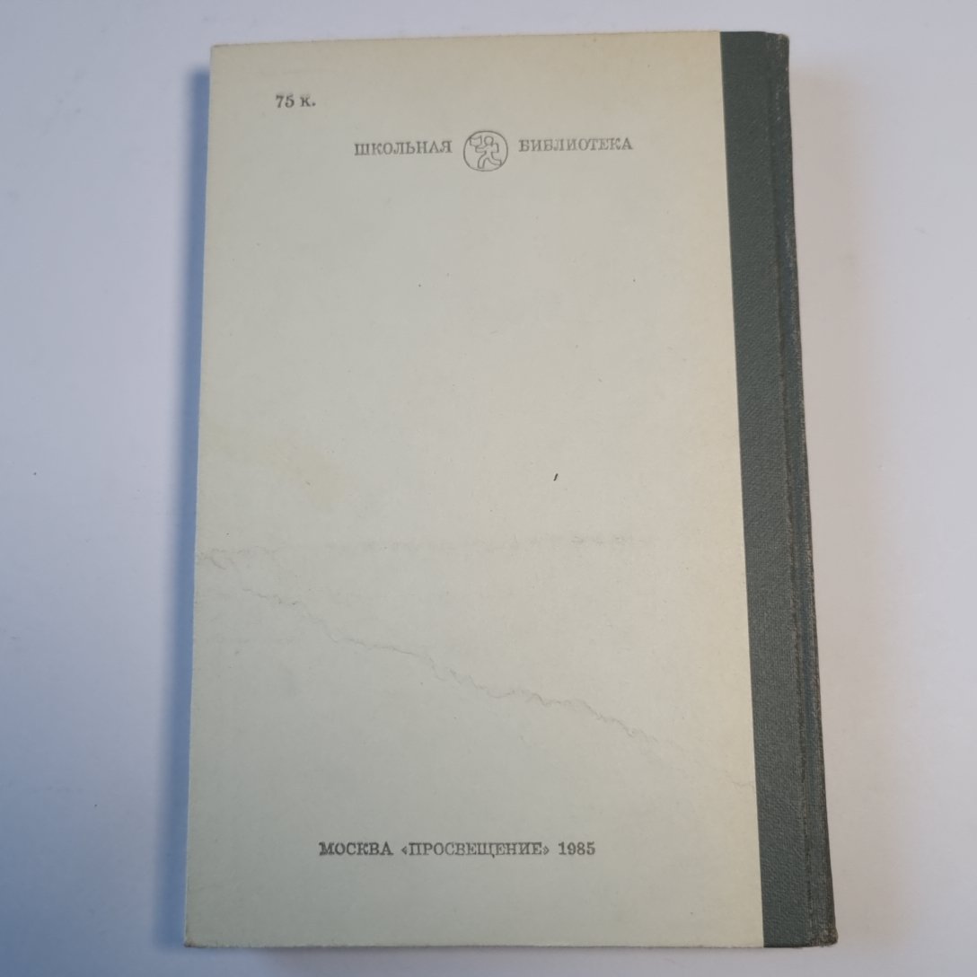 Хождение по мукам. Трилогия. Книга вторая. Восемнадцатый год