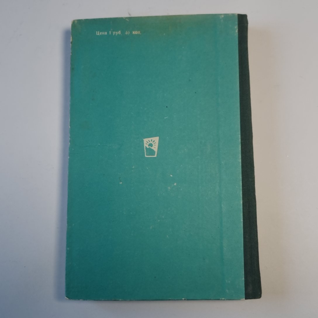 Шагреневая кожа. Обедня безбожника