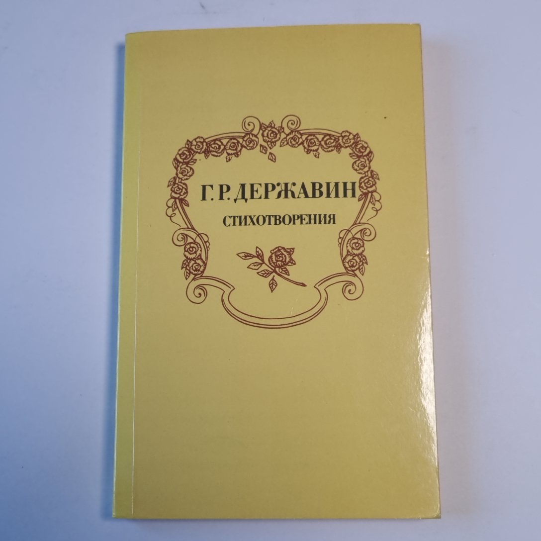 Стихотворения