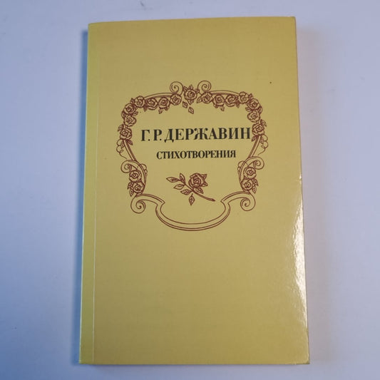 Стихотворения