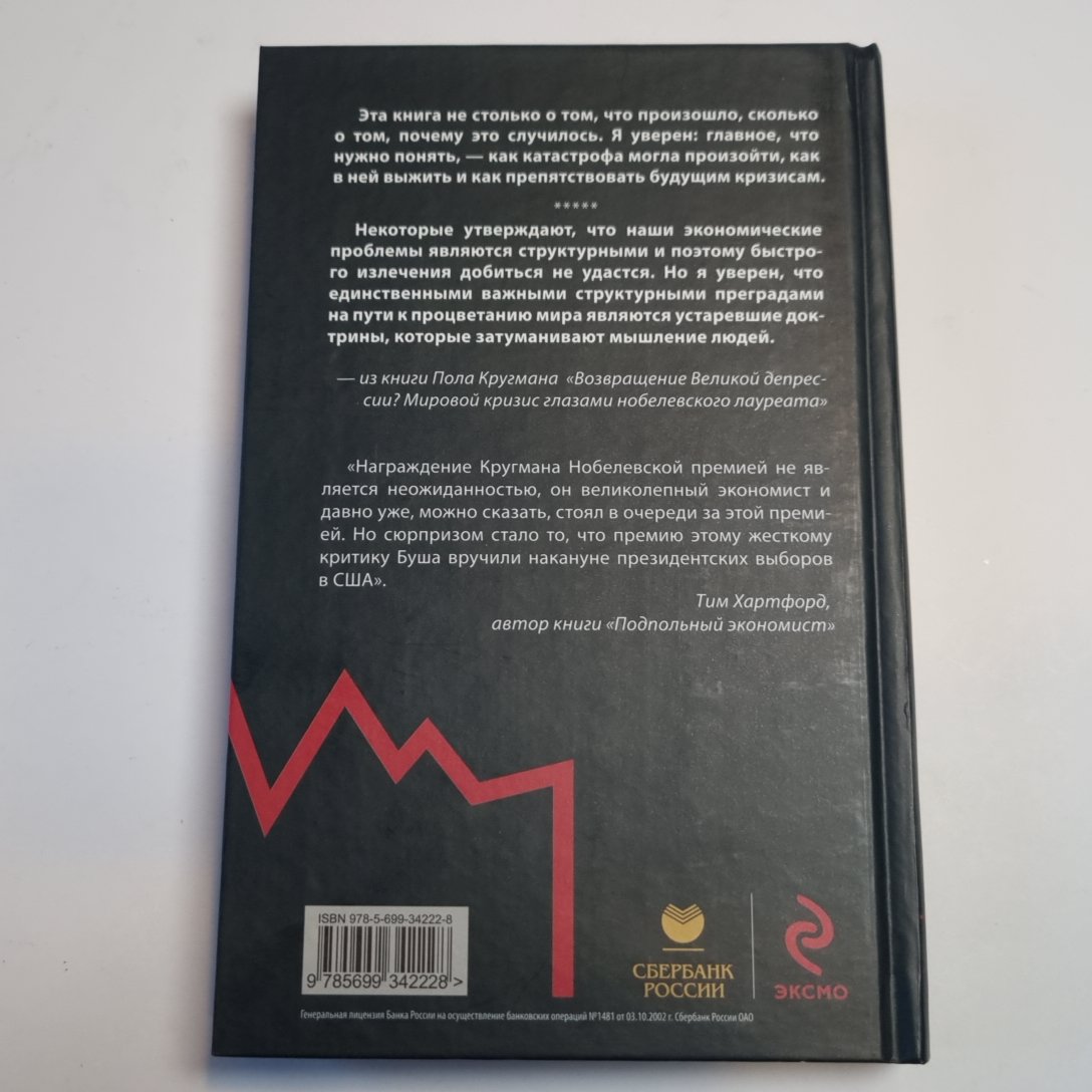 Возвращение Великой депрессии? Мировая кризис глазами нобелевского лауреата