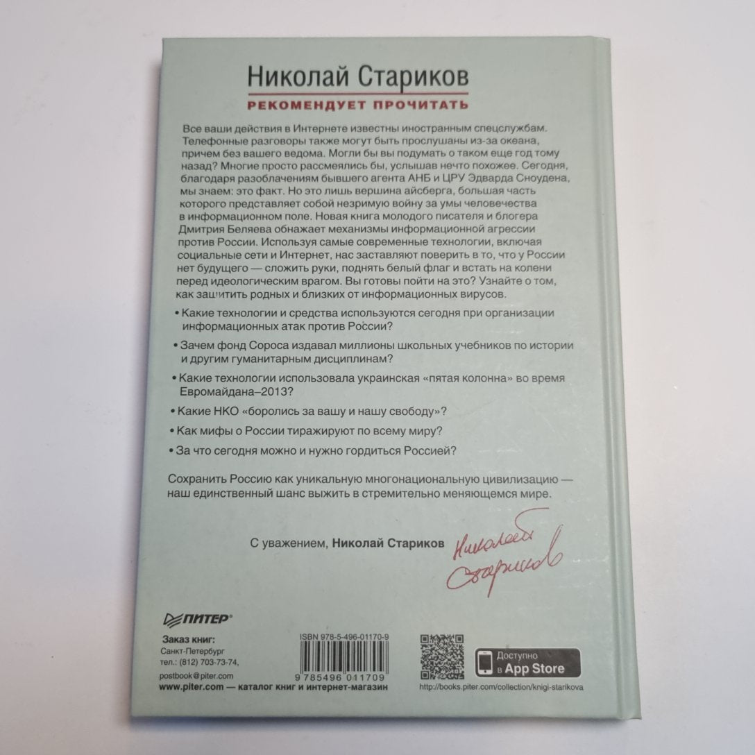 Разруха в головах. Информационная война против России