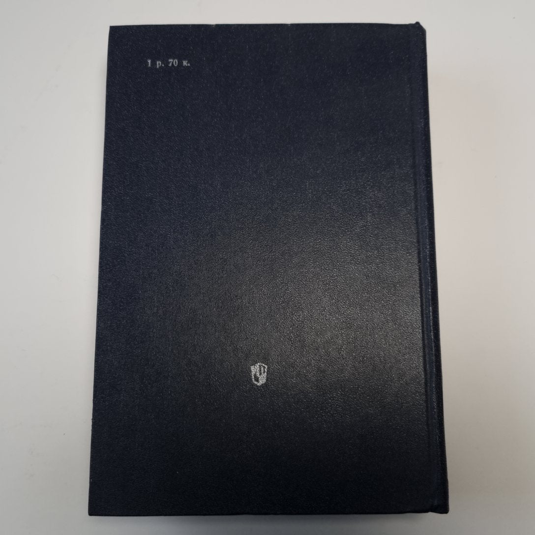 Зарубежная литература ХХ века.  1871-1917. Хрестоматия