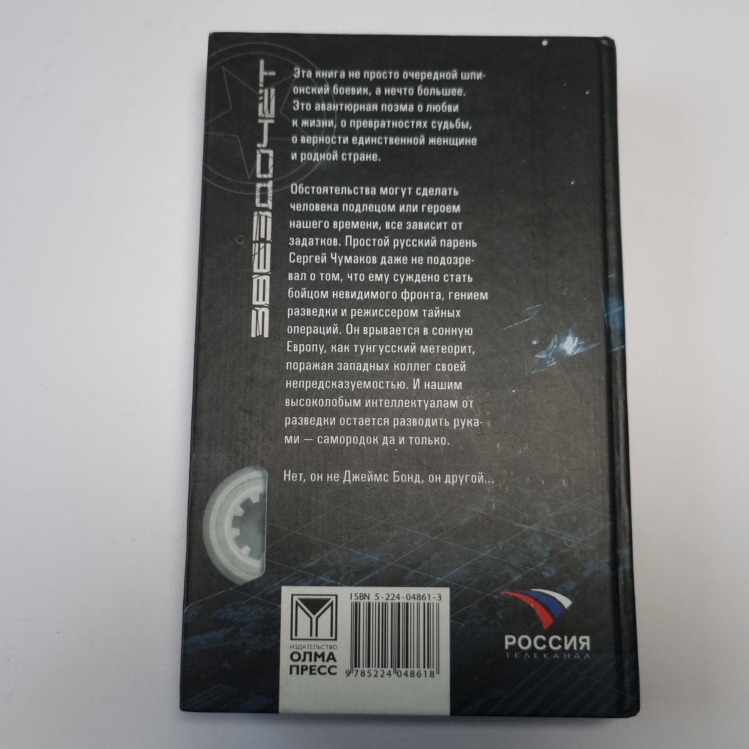 Звездочет. Работа на холоде