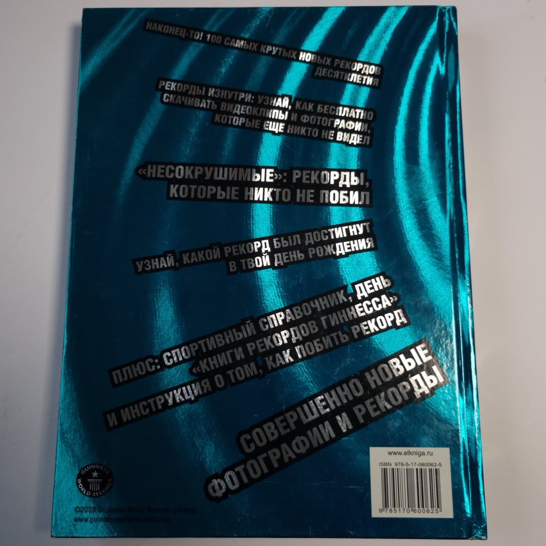 Ginness. Les records de Mirovie 2010