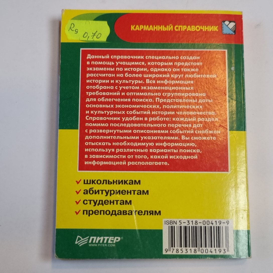 Краткий справочник по истории