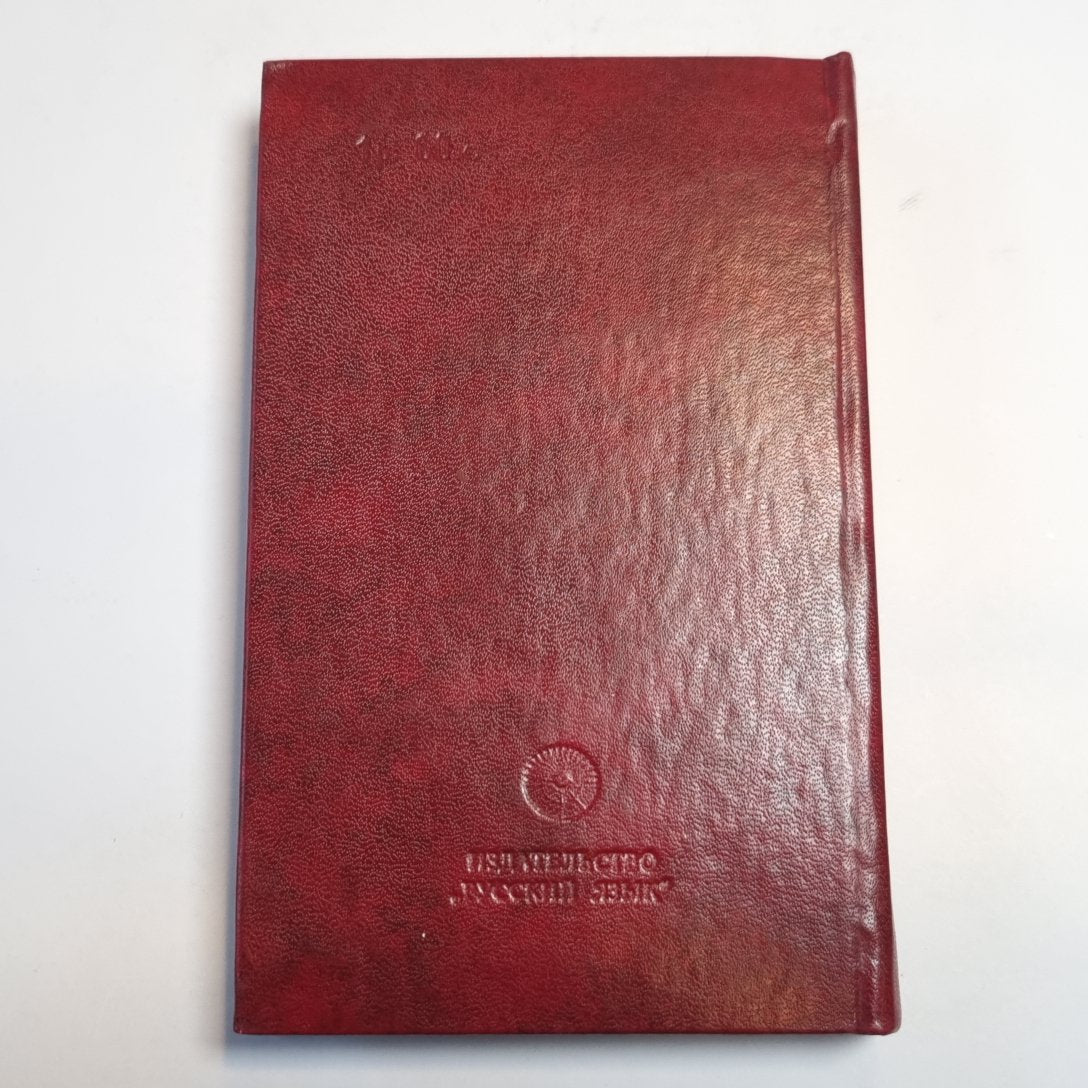 Русско-греческий и греческо-русский разговорник