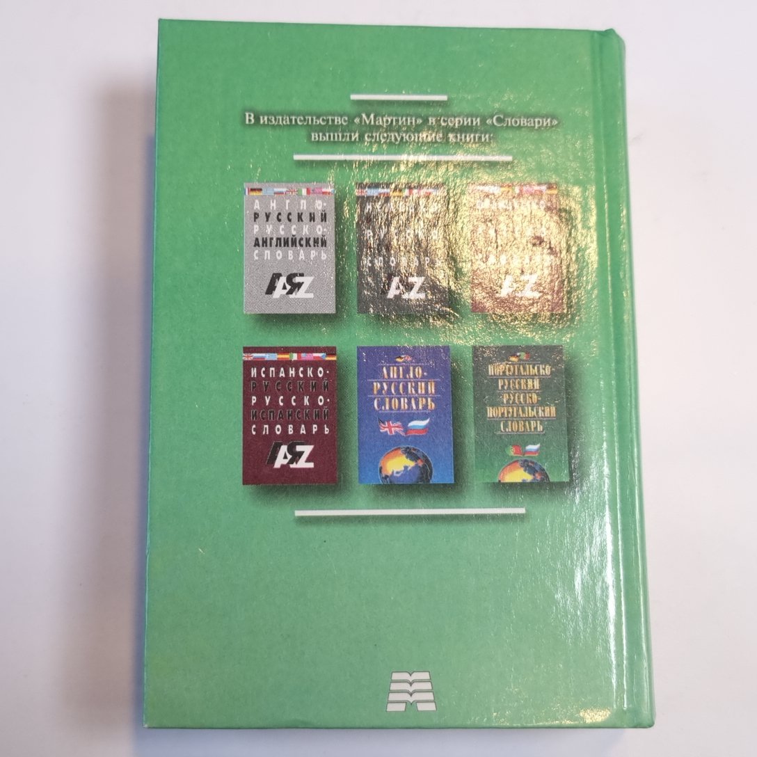 Итальянско-русский и русско-итальянский словарь