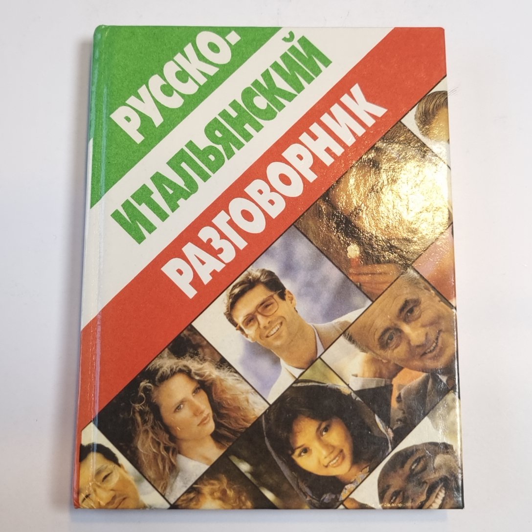 Русско-итальянский разговорник
