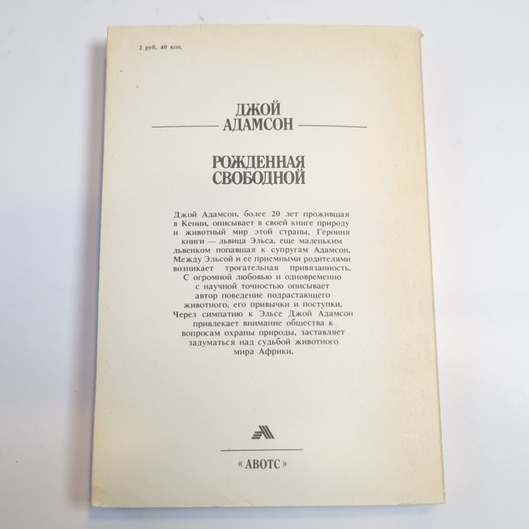 Рожденная свободной