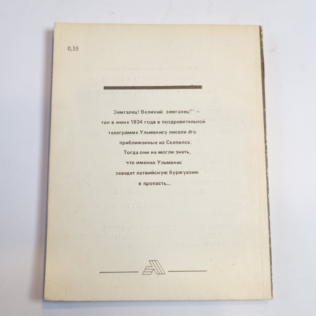 Латвия на грани эпох. III