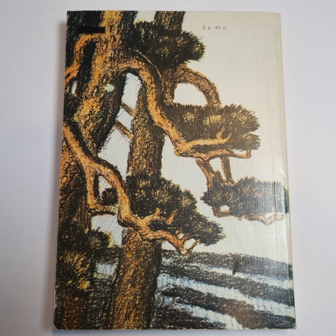 Сибирские рассказы и очерки