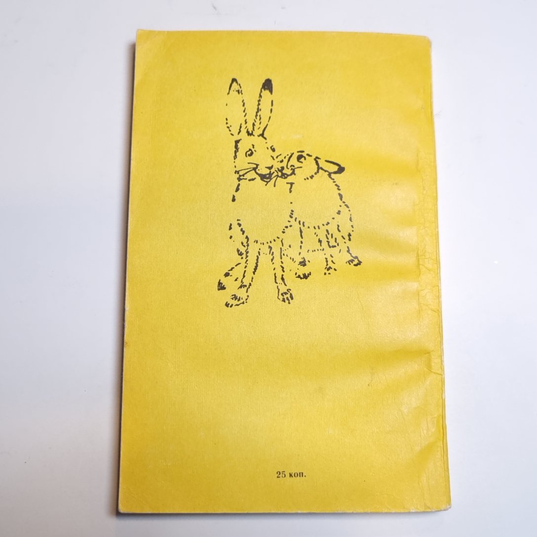 Рассказы о животных