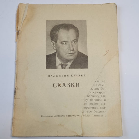 Сказки