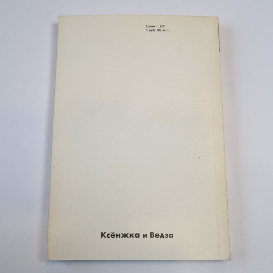 Крестоносцы. Роман. Том первый