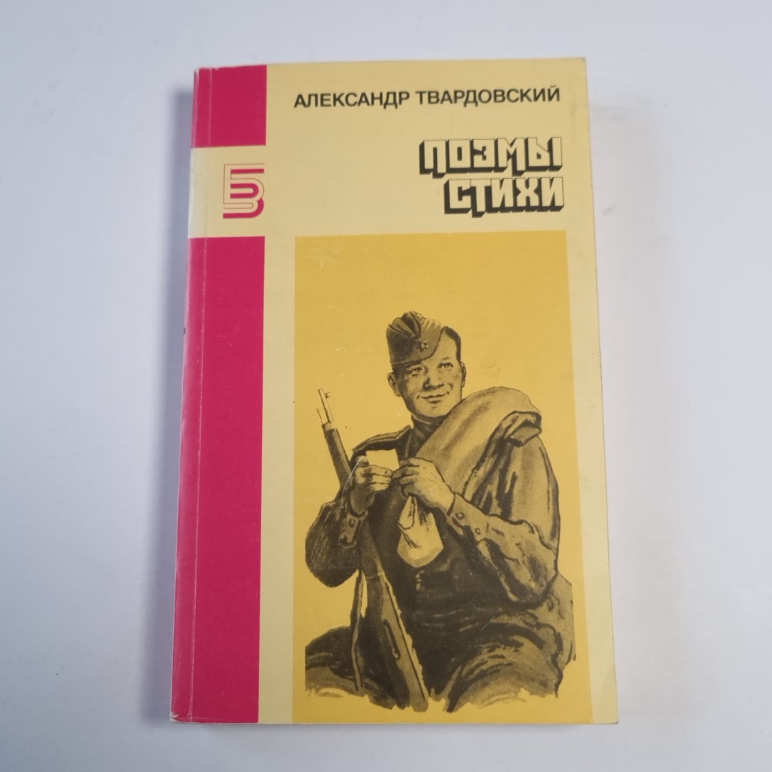 Поэмы. Стихи