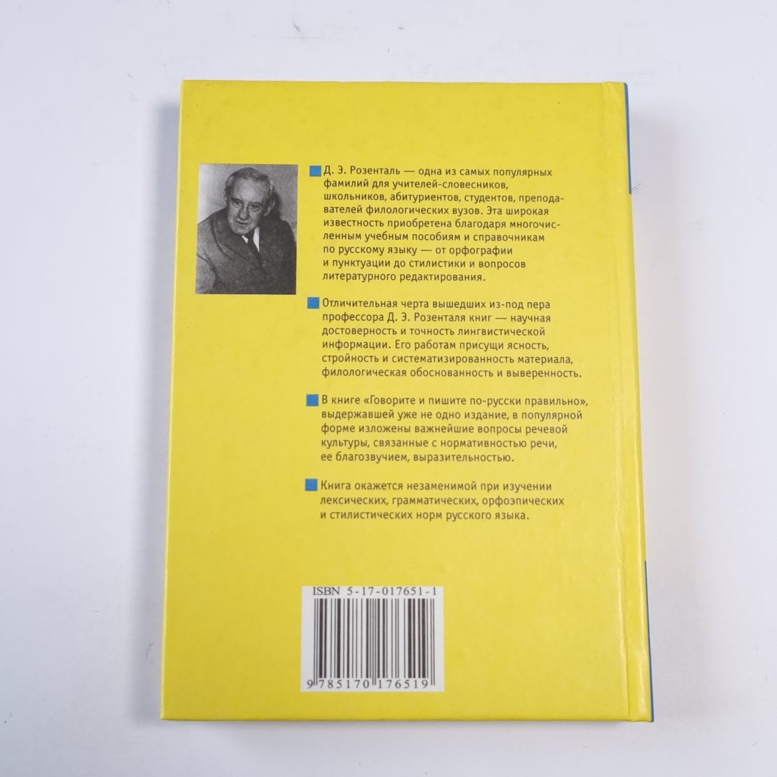 Говорите и пишите по-русски правильно