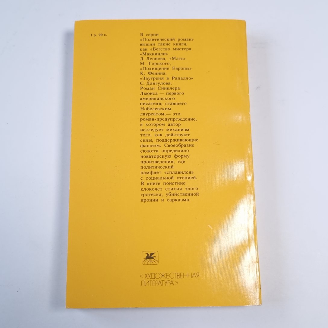 У нас это невозможно: Роман