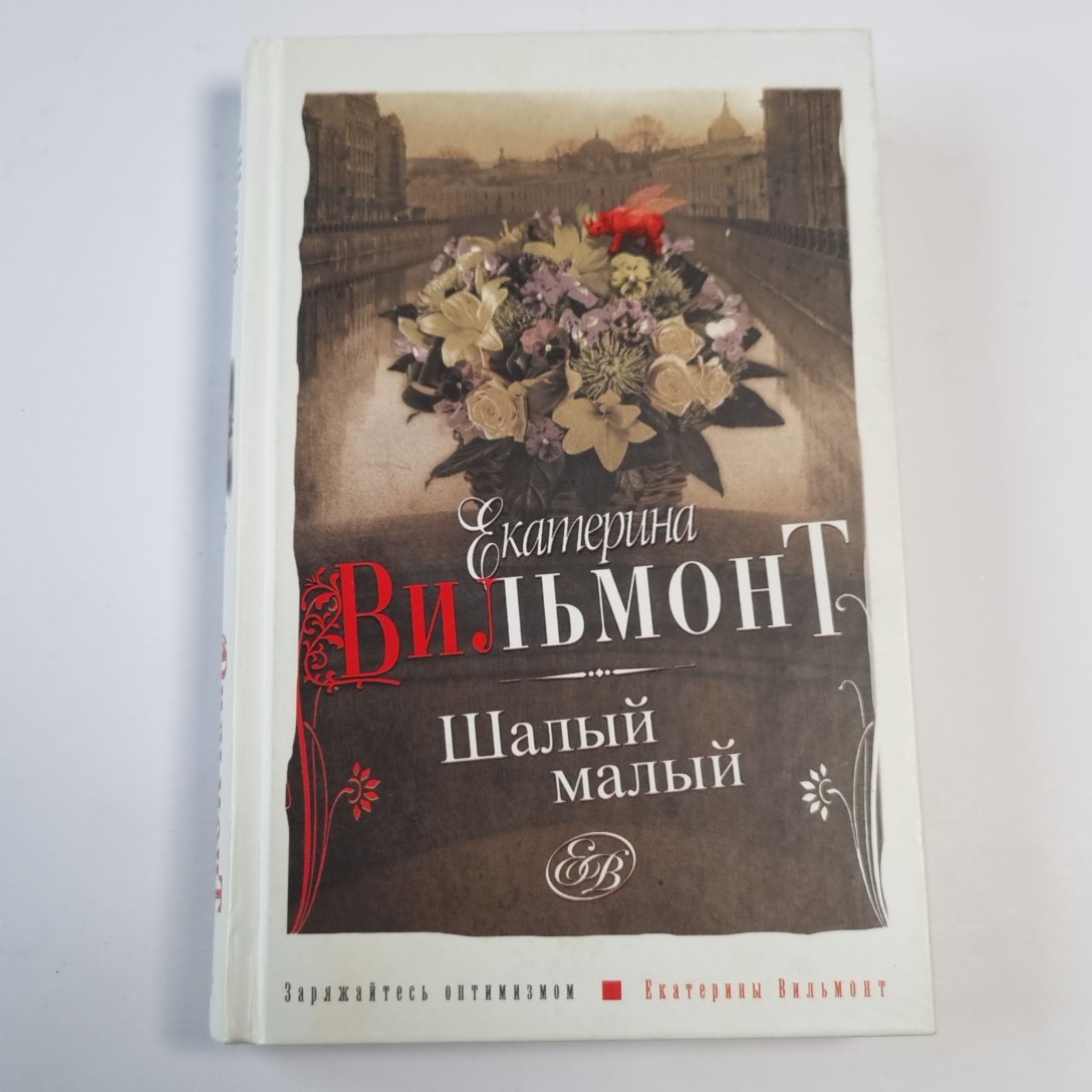 Шалый малый