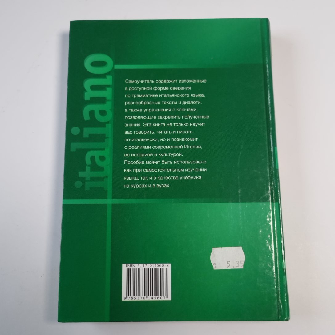 Самоучитель итальянского языка
