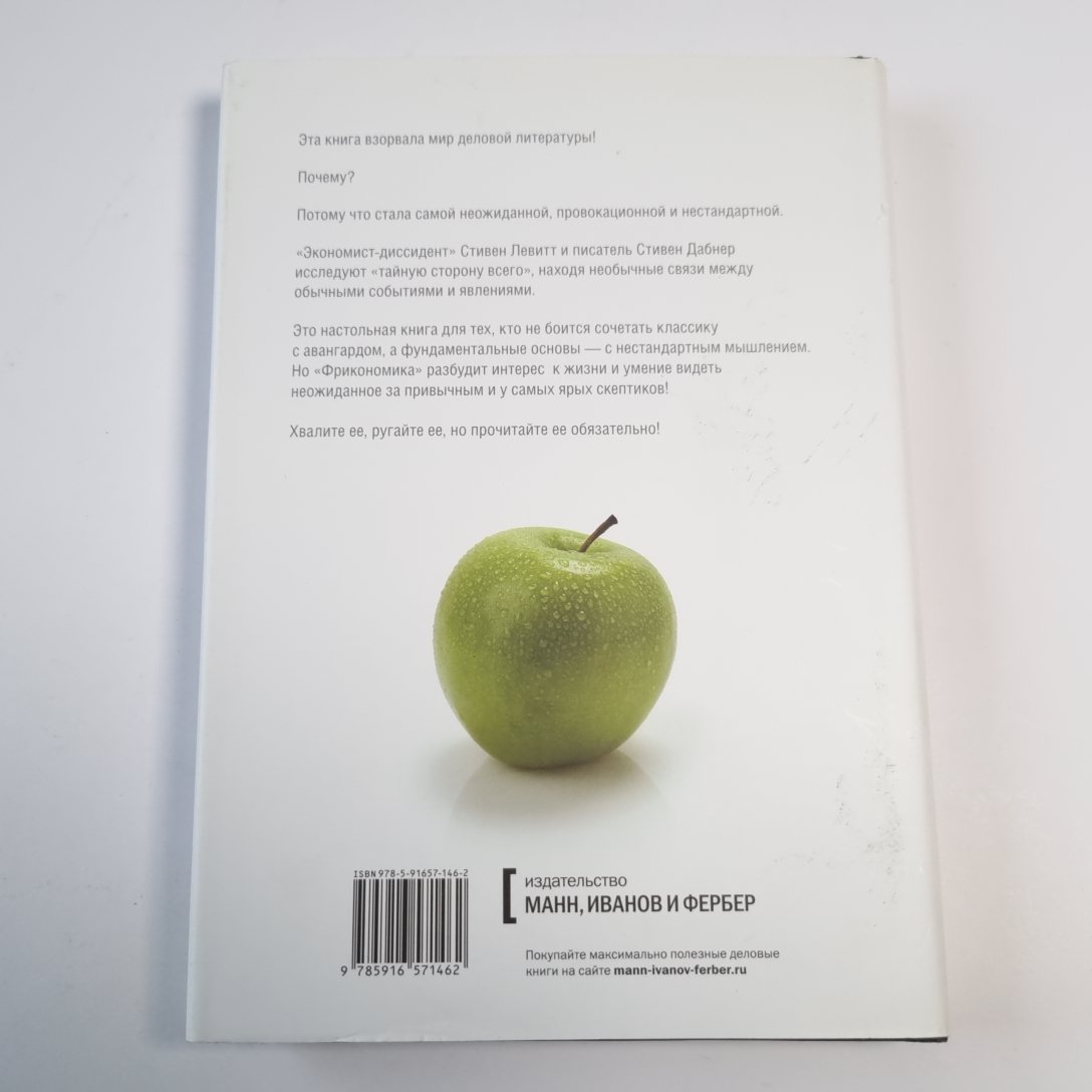 Фрикономика