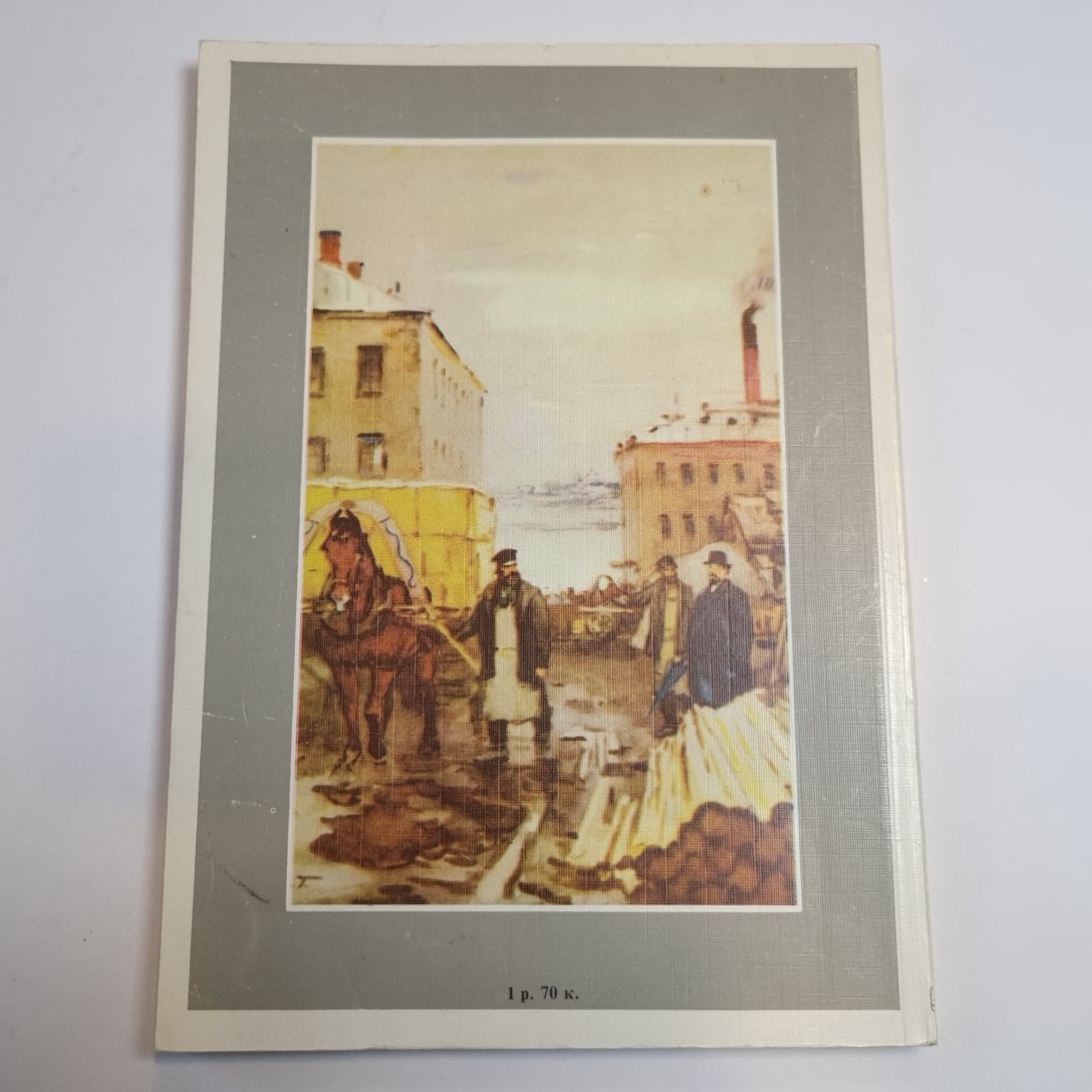 Дело Артамоновых. Рассказы