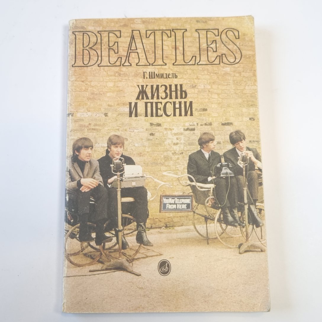 Битлз - жизнь и песни
