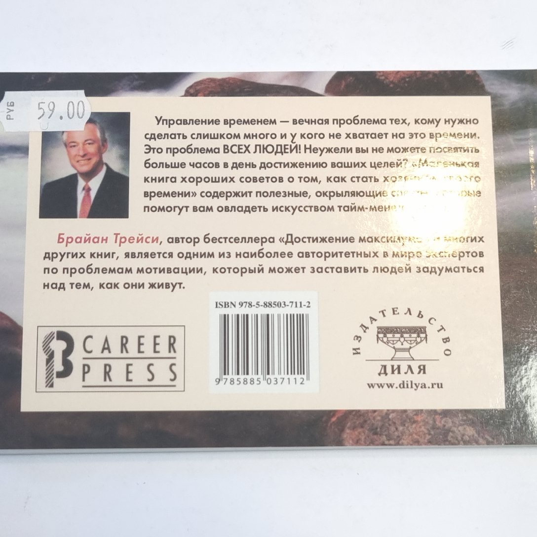 Маленькая книга хороших советов о том, как стать хозяином своего времени