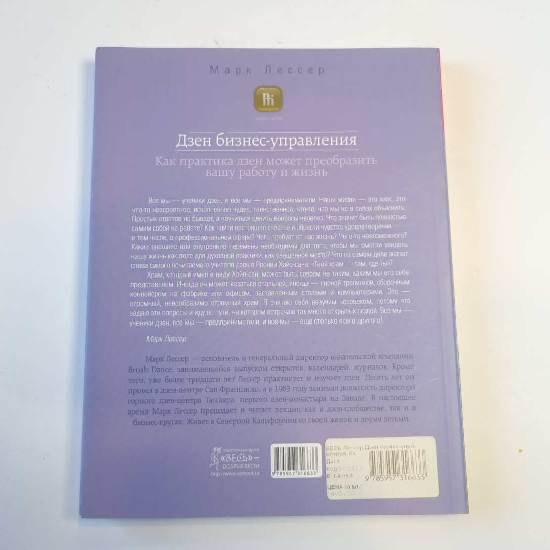 Дзен бизнес-управления. Как практика дзен может преобразить вашу работу и жизнь