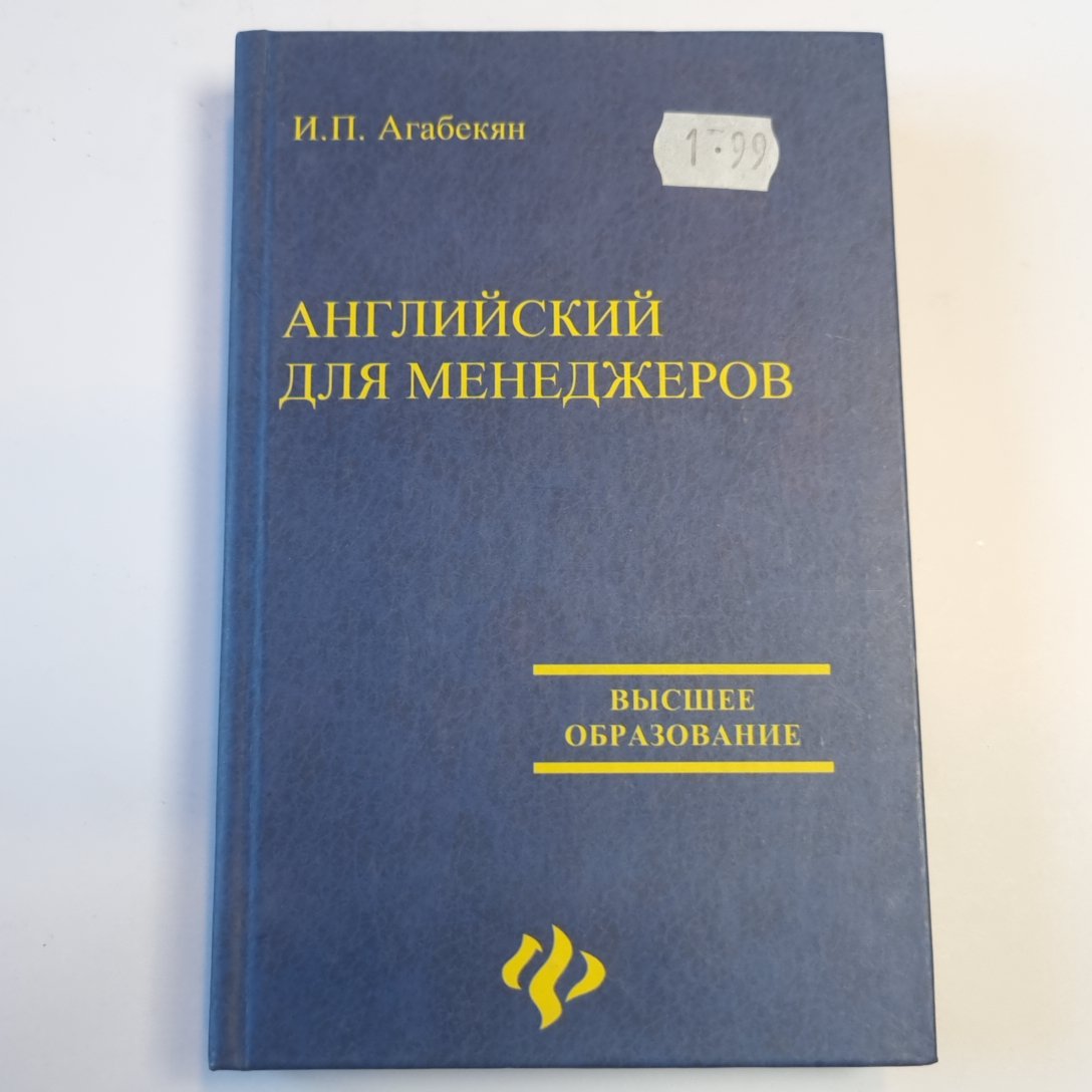 Английский для менеджеров