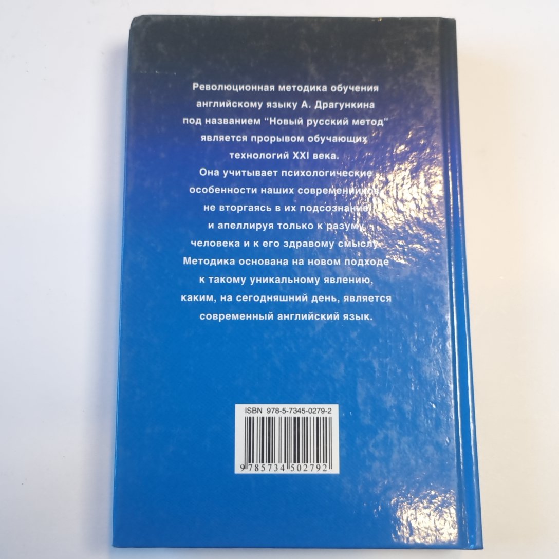 Быстрый английский для энергичных лентяев