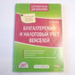 Бухгалтерский и налоговый учет векселей