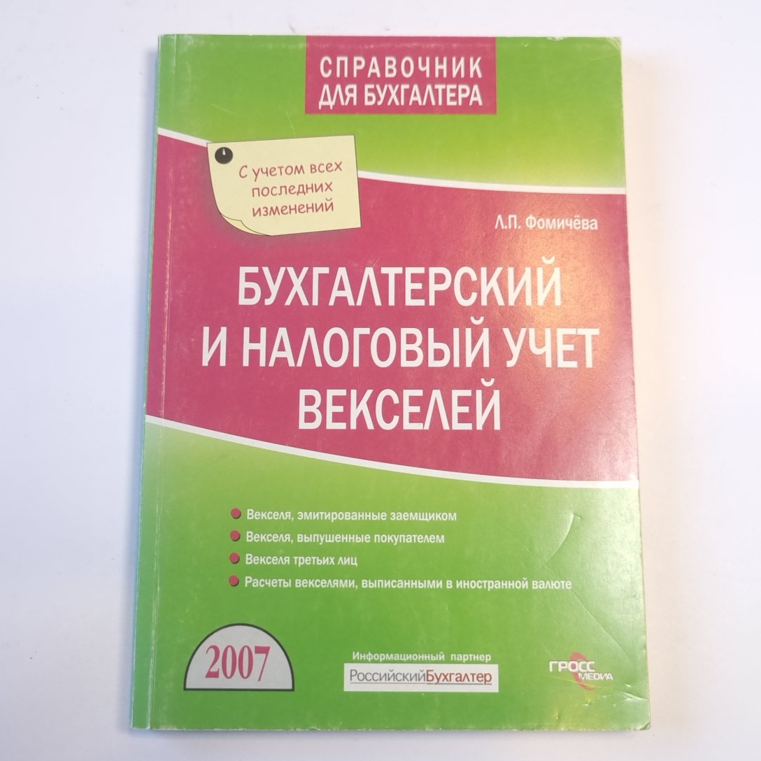 Бухгалтерский и налоговый учет векселей