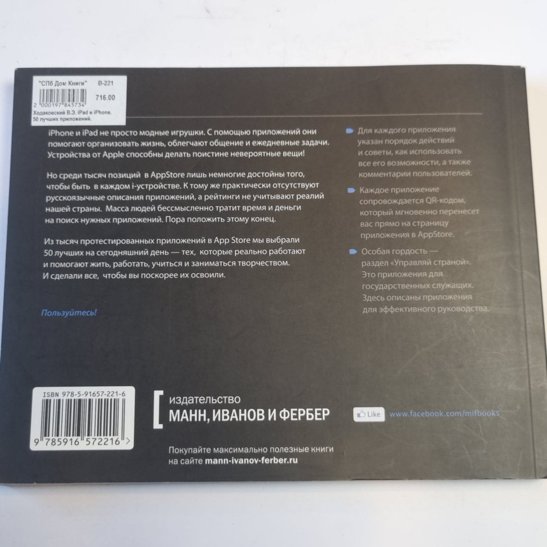 iPad и iPhone: 50 лучших приложений